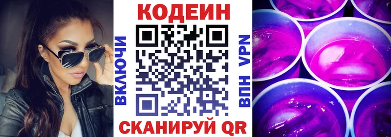 Кодеиновый сироп Lean напиток Lean (лин) Лукоянов