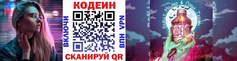 Кодеиновый сироп Lean Purple Drank  закладка  Лукоянов 